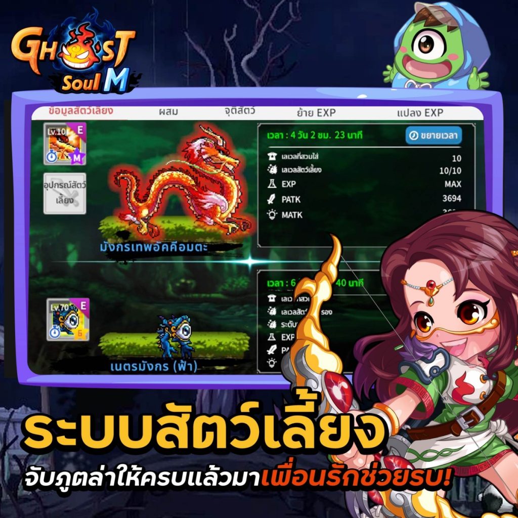 ระบบสัตว์เลี้ยงในเกม Ghost Soul M