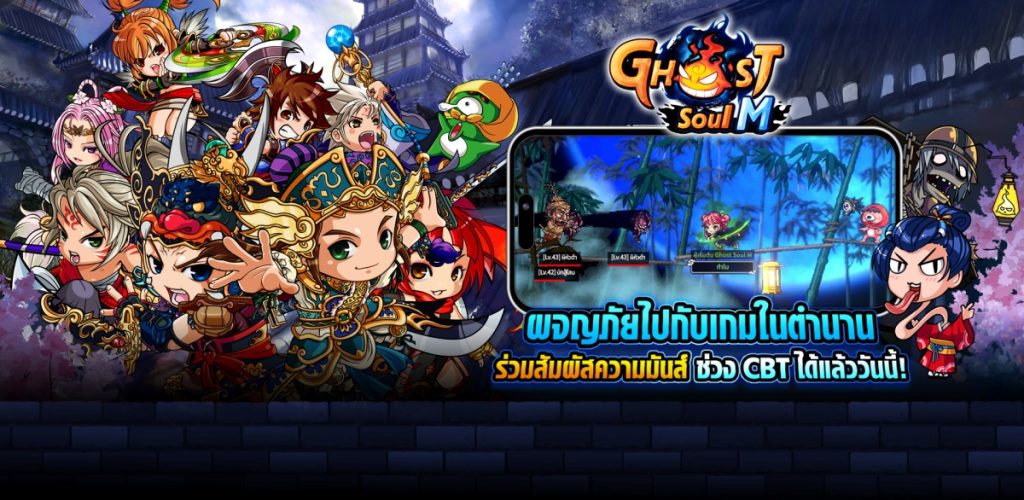 Ghost Soul M เปิด CBT อย่างเป็นทางการแล้ววันนี้