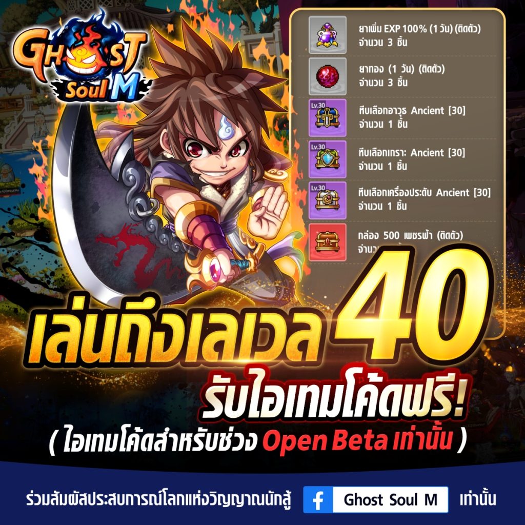 กิจกรรมสุดพิเศษในเกม Ghost Soul M