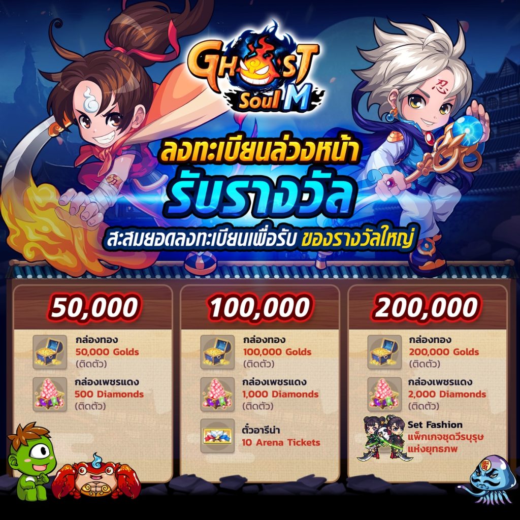 กิจกรรมลงทะเบียนล่วงหน้าในเกม Ghost Soul M