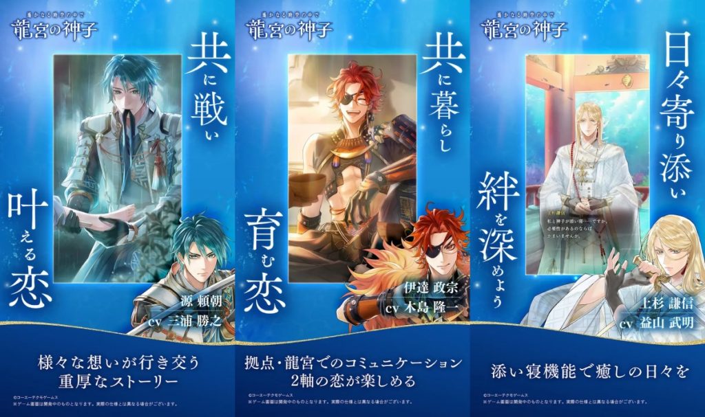 Harukanaru Toki no Naka de: Ryuuguu no Miko เกมโอโตเมะ เตรียมลงมือถือเร็ว ๆ นี้ 2 การสร้างความสัมพันธ์กับตัวละครในเกม Harukanaru Toki no Naka de: Ryuuguu no Miko