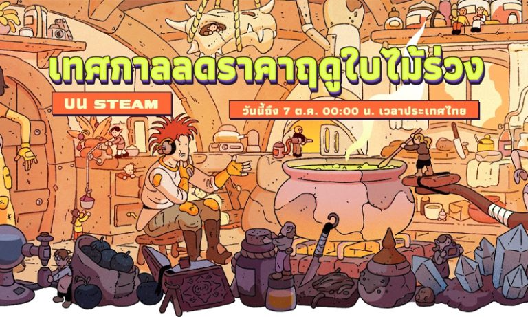 Steam Autumn Sale 2025 300925