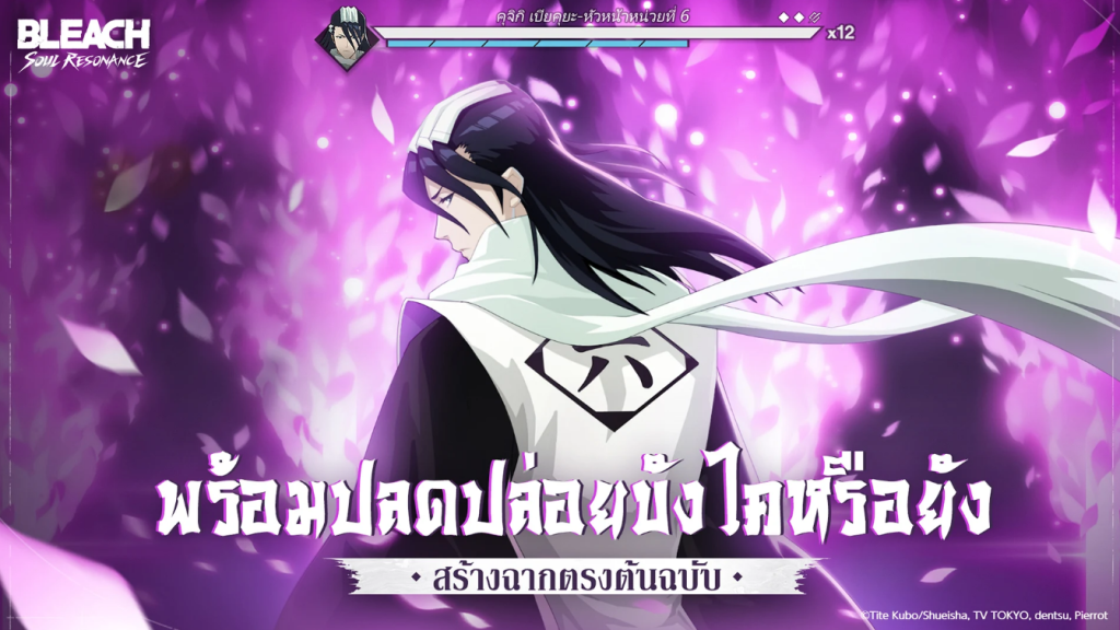 Bleach Soul Resonance 10102025 1