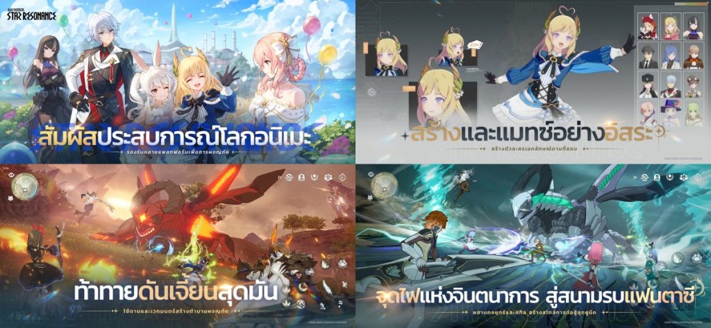 คอนเทนต์ในเกม Blue Protocol: Star Resonance