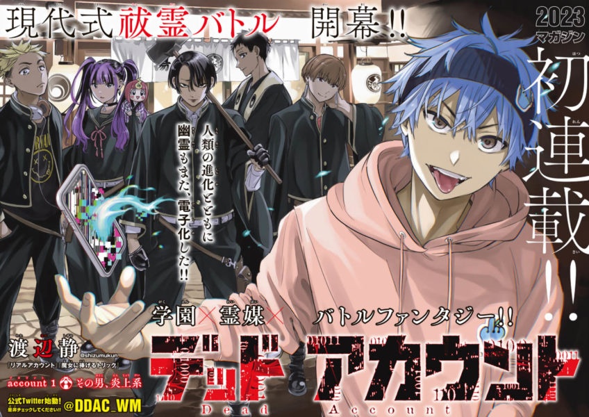 มังงะเรื่อง Dead Account