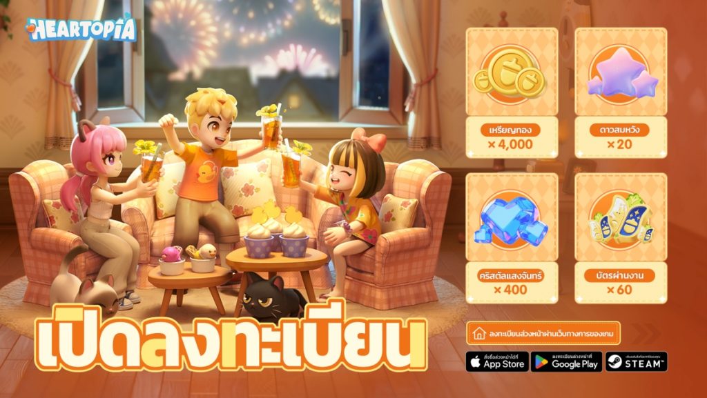 Heartopia เปิดลงทะเบียนเข้าร่วมการทดสอบ