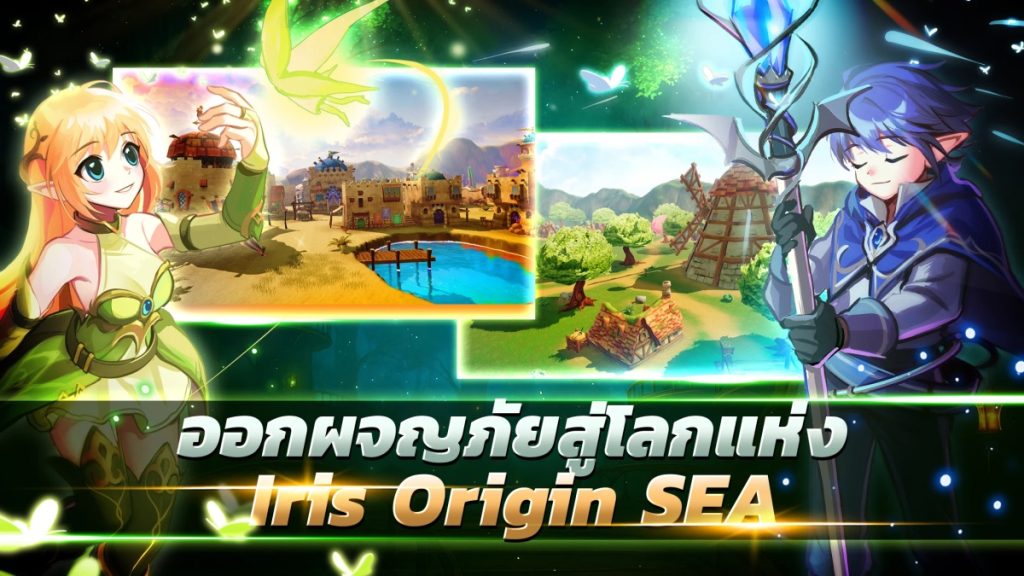 การผจญภัยในเกม Iris Origin SEA