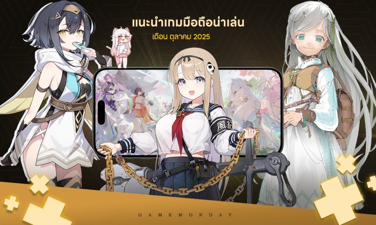 เกมมือถือน่าเล่นประจำเดือนตุลาคม top game 31 10 25 01