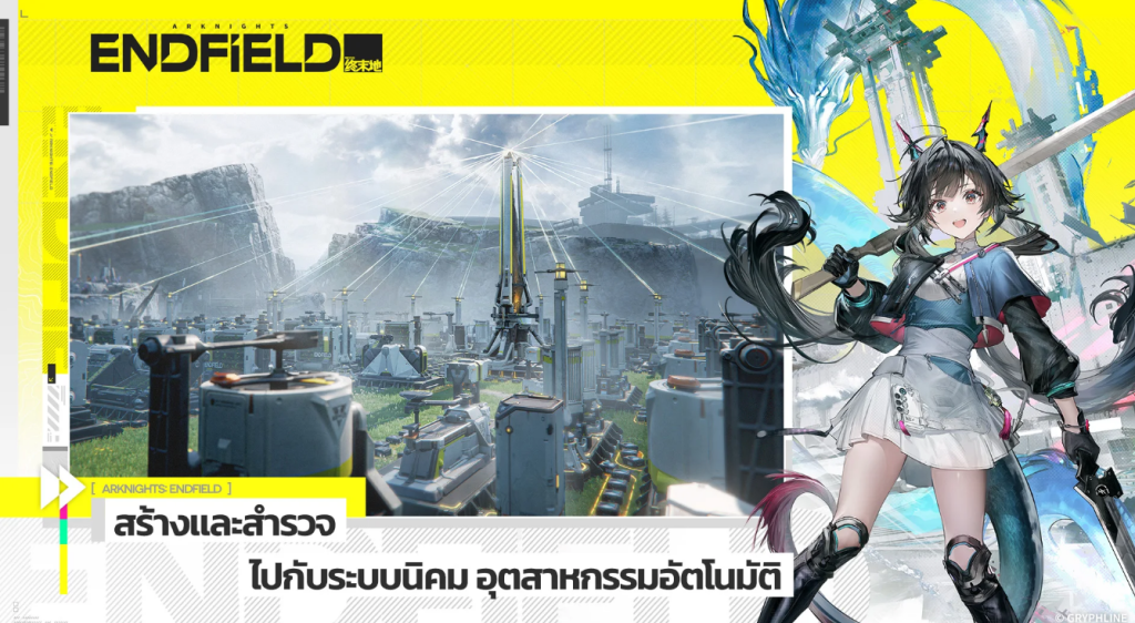 Arknights: Endfield เผยรายชื่อผู้โชคดีได้ทดสอบ CBT กลุ่มแรก 2 Arknights Endfield 24112025 4