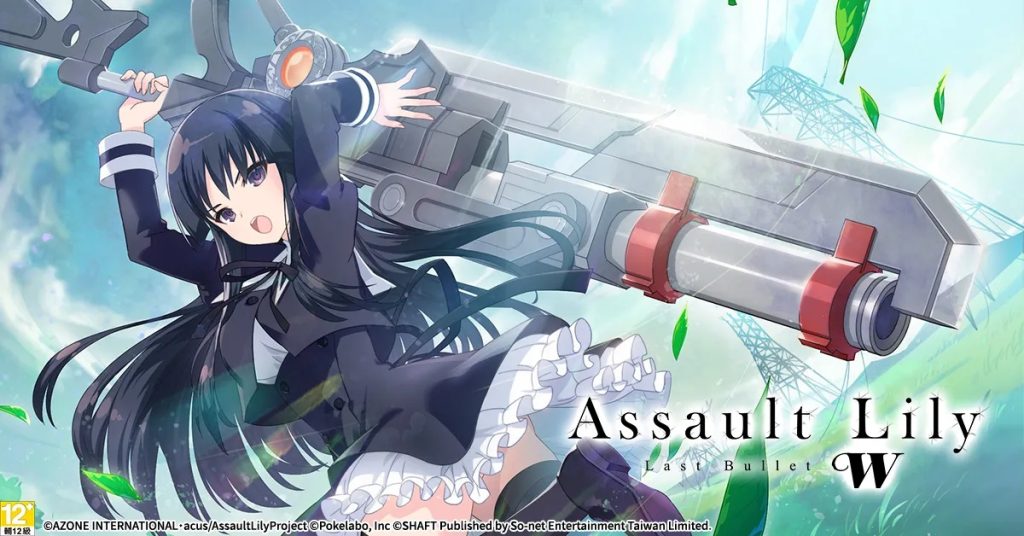 ตัวละครในเกม Assault Lily Last Bullet W