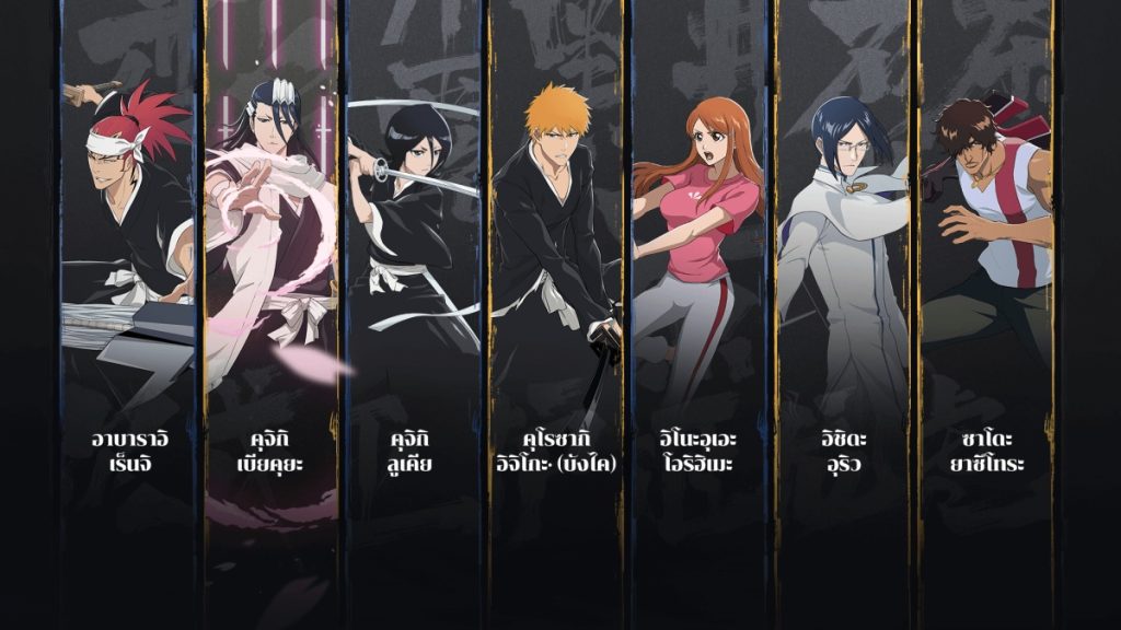 ตัวละครในเกม BLEACH: Soul Resonance