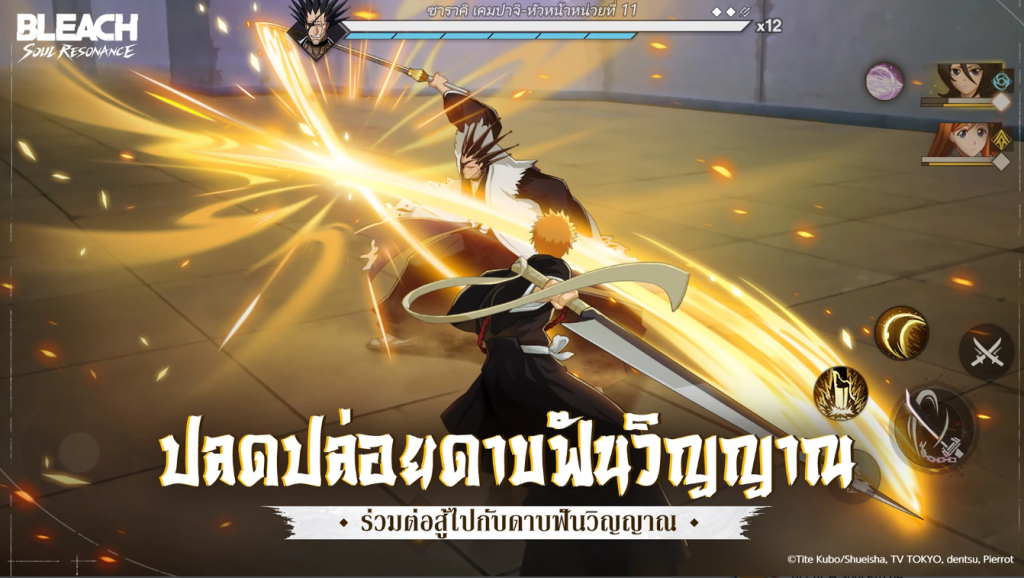 Bleach Soul Resonance 17112025 2