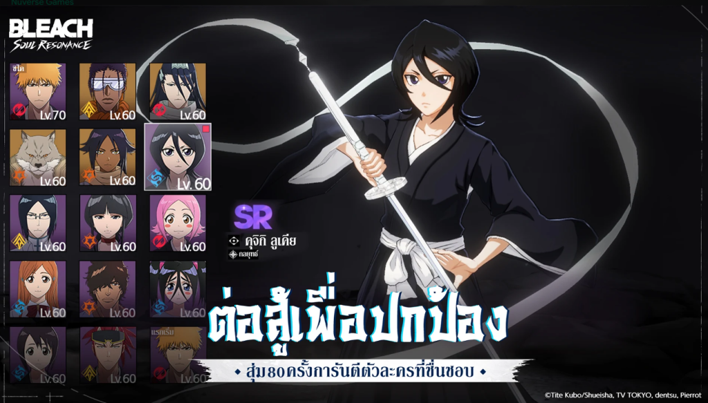 Bleach Soul Resonance 17112025 3