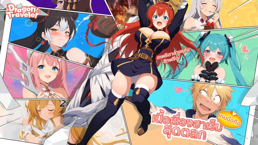 เนื้อเรื่องฮาเร็มในเกม Dragon Traveler
