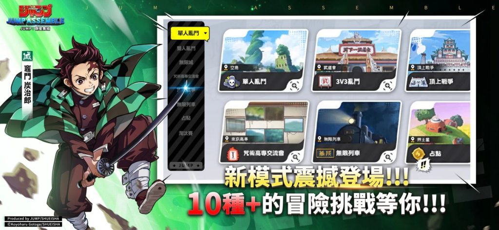 โหมดการเล่นที่หลากหลายในเกม JUMP: ASSEMBLE