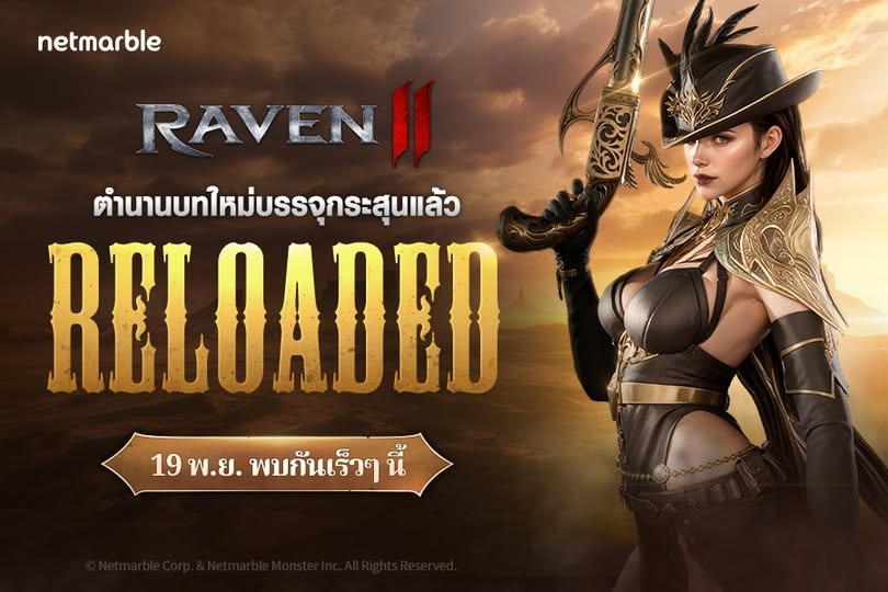 คลาส Gunslinger ใหม่ในเกม Raven 2