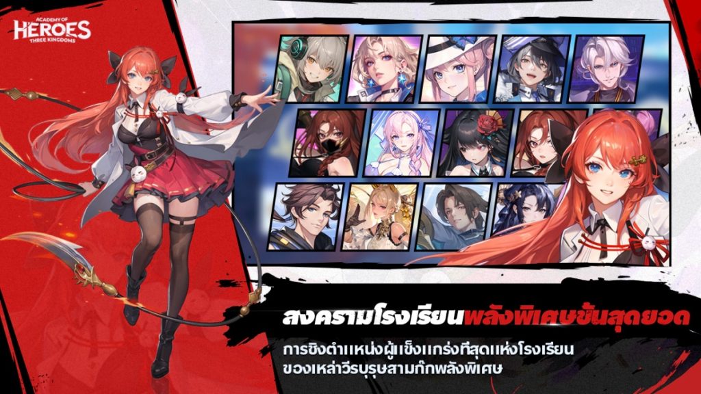 Academy of Heroes เกม RPG สามก๊กสไตล์โรงเรียน เปิดลงทะเบียนล่วงหน้าแล้ววันนี้ 1 ตัวละครในเกม Academy of Heroes