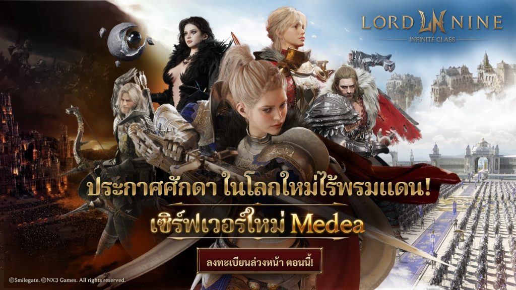LORDNINE : Infinite Class เริ่มลงทะเบียนล่วงหน้าเซิร์ฟเวอร์ใหม่ ‘Medea’ 