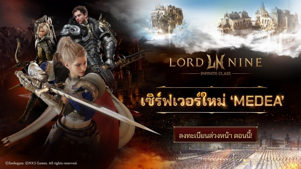 LORDNINE : Infinite Class เริ่มลงทะเบียนล่วงหน้าเซิร์ฟเวอร์ใหม่ ‘Medea’ 