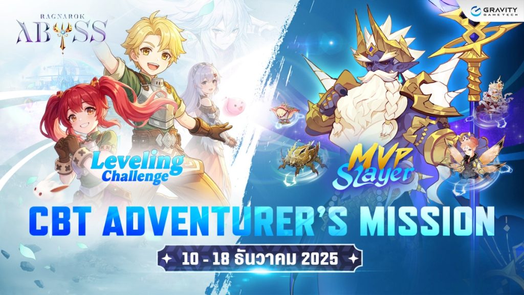 โหลดเล่นเลย Ragnarok Abyss เกม Open World ARPG เปิด CBT ใน SEA 10-18 ธค. นี้ มาพร้อมกิจกรรมสุดสนุก 1 กิจกรรมในเกม Ragnarok Abyss