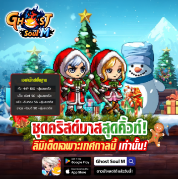 Ghost Soul M อัปเดตใหญ่ส่งท้ายปี เปิดตัว “ระบบ 12 นักษัตร” 7 image 2