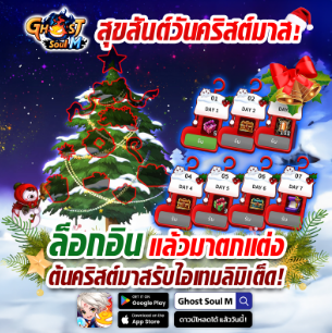 Ghost Soul M อัปเดตใหญ่ส่งท้ายปี เปิดตัว “ระบบ 12 นักษัตร” 6 image 3