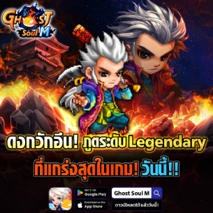 Ghost Soul M อัปเดตใหญ่ส่งท้ายปี เปิดตัว “ระบบ 12 นักษัตร” 4 image 5