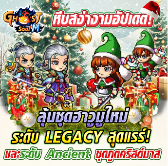 Ghost Soul M อัปเดตใหญ่ส่งท้ายปี เปิดตัว “ระบบ 12 นักษัตร” 3 image 6