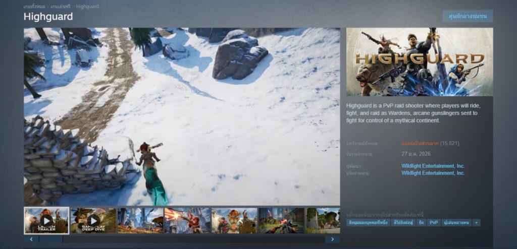 คะแนนรีวิวในเกม Highguard