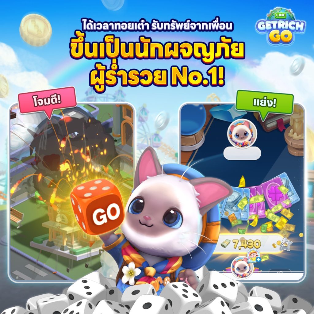 เปิดแล้ววันนี้! LINE GetRich Go เกมเศรษฐีภาคต่อ ทอยเต๋ามือเดียวสุดชิล แจกไอเทมฟรีเพียบ 3 ระบบเบื้องต้นในเกม LINE GetRich Go