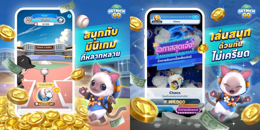 เปิดแล้ววันนี้! LINE GetRich Go เกมเศรษฐีภาคต่อ ทอยเต๋ามือเดียวสุดชิล แจกไอเทมฟรีเพียบ 2 ระบบเบื้องต้นในเกม LINE GetRich Go