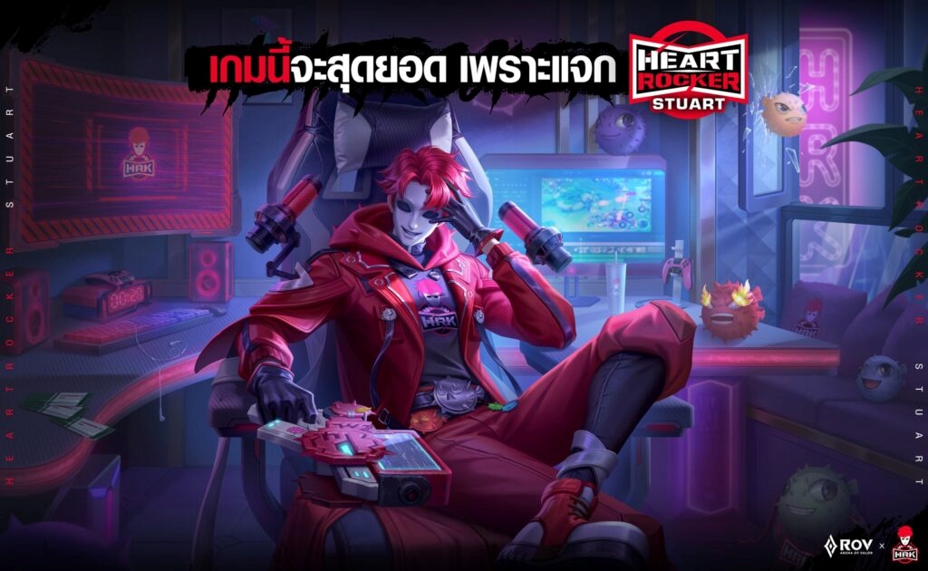 9 ปี RoV จาก “เกม” สู่ “แพลตฟอร์มบันเทิงดิจิทัล” ผสานวัฒนธรรมและอีสปอร์ต เติบโตคู่เกมเมอร์ไทย 1 HRK สตรีมเมอร์ชื่อดังของไทย