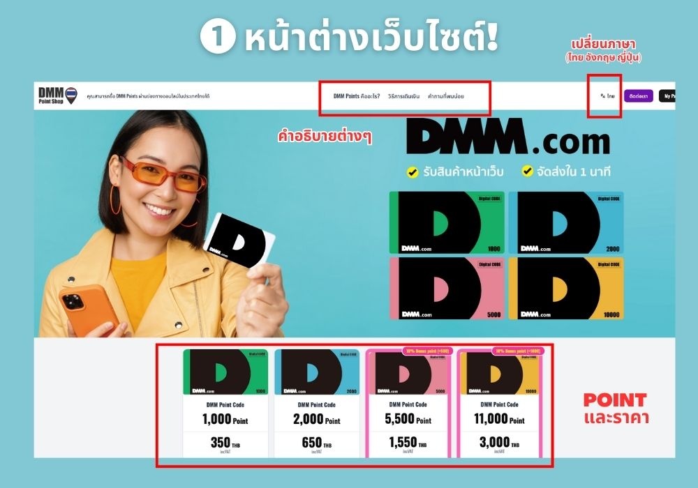 สแกนจ่ายเลย! เติมพอยท์ดูหนังเล่นเกมบน DMM และ Fanza ง่ายๆ ด้วย DMM Point Card 1 หน้าเว็บไซต์ DMM Point
