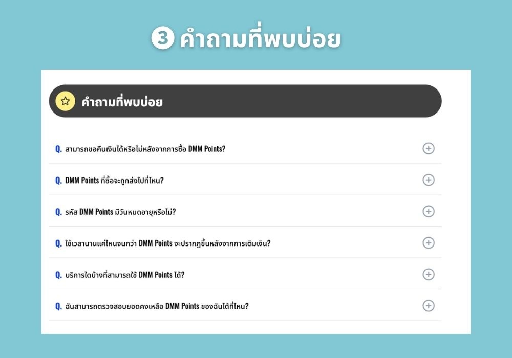 สแกนจ่ายเลย! เติมพอยท์ดูหนังเล่นเกมบน DMM และ Fanza ง่ายๆ ด้วย DMM Point Card 3 คำถามพบบ่อยในการเติม DMM Point