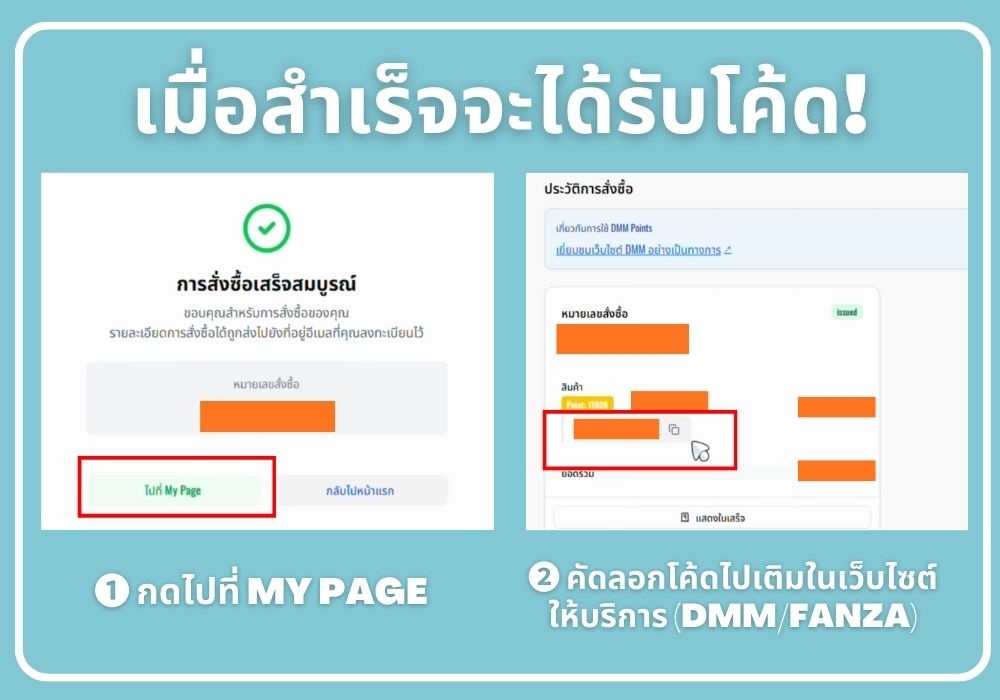 สแกนจ่ายเลย! เติมพอยท์ดูหนังเล่นเกมบน DMM และ Fanza ง่ายๆ ด้วย DMM Point Card 7 การซื้อ Code ผ่านเว็บไซต์ตัวแทนในไทย