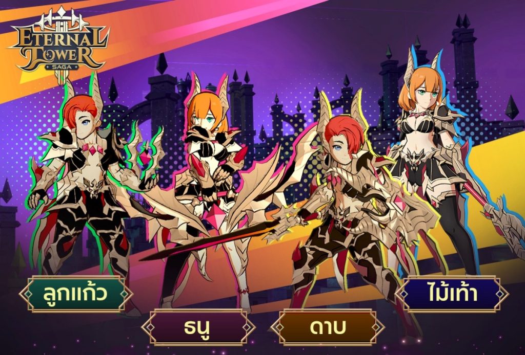มาแล้ว! Eternal Tower Saga เกม MMORPG ภาพอนิเมะเตรียมบุกสโตร์ไทย 1 ระบบอาชีพในเกม Eternal Tower Saga