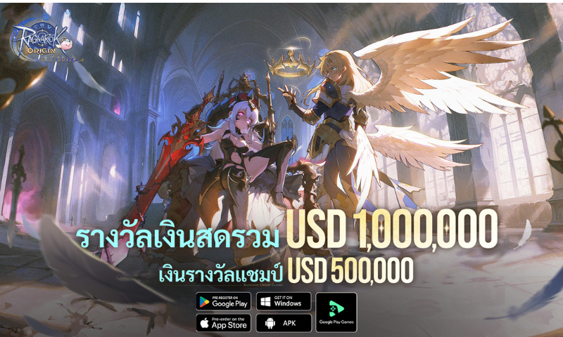 Ragnarok Origin Classic ประกาศเปิด CBT อย่างเป็นทางการ พร้อมชวนชิงชัยใน Tyr Cup รางวัลรวม 1,000,000 ดอลลาร์สหรัฐ 2 ROOC 030326 01