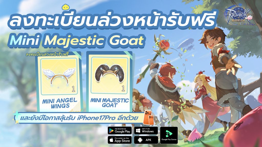 Ragnarok Origin Classic ประกาศเปิด CBT อย่างเป็นทางการ พร้อมชวนชิงชัยใน Tyr Cup รางวัลรวม 1,000,000 ดอลลาร์สหรัฐ 3 ROOC 030326 02