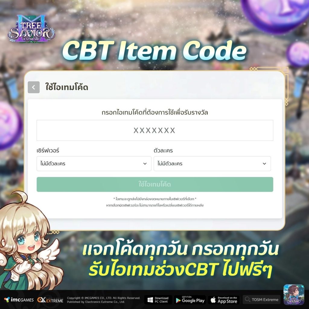 ตะลุยโลกต้นไม้! Tree of Savior Mobile Extreme เปิดทดสอบ CBT แล้ว พร้อมแจกของเพียบ 2 ไอเทมโค้ดในเกม Tree of Savior Mobile Extreme ช่วง CBT
