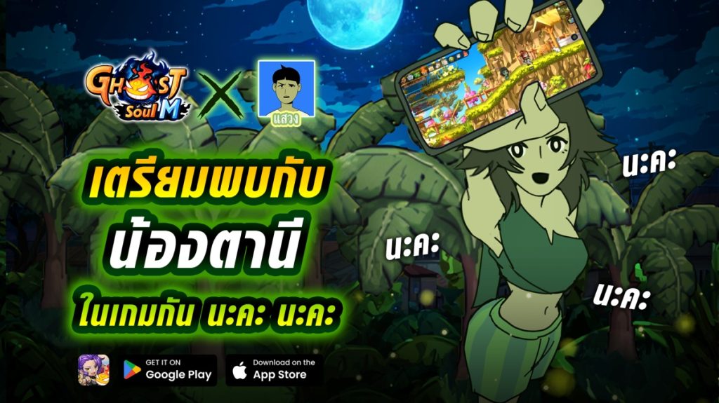 ผีไทยไปอินเตอร์! Ghost Soul M จับมือ แสวง ส่ง น้องตานี เป็นผู้ช่วยรองตัวใหม่ 1 ตัวละครน้องตานีในเกม Ghost Soul M