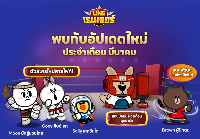 คอนเทนต์ใหม่ในเกม LINE Rangers