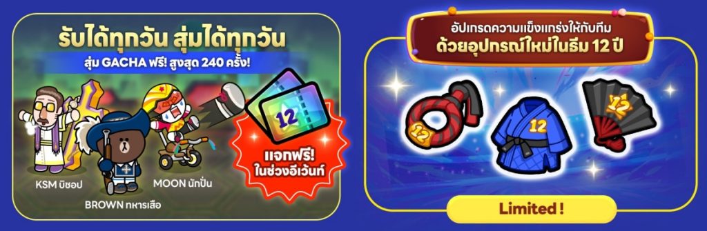 กิจกรรมใหม่ในเกม LINE Rangers