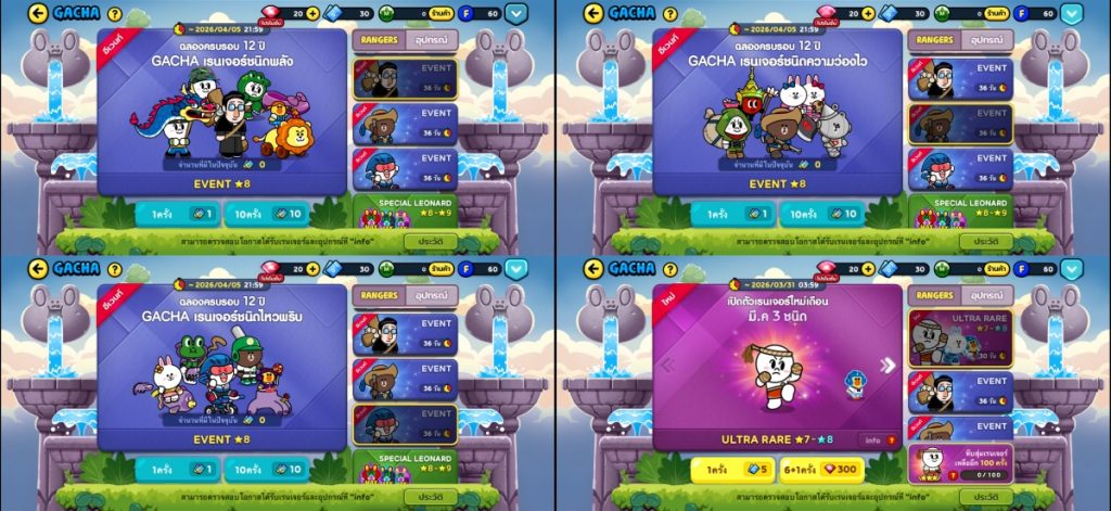 ตู้กาชาในเกม LINE Rangers