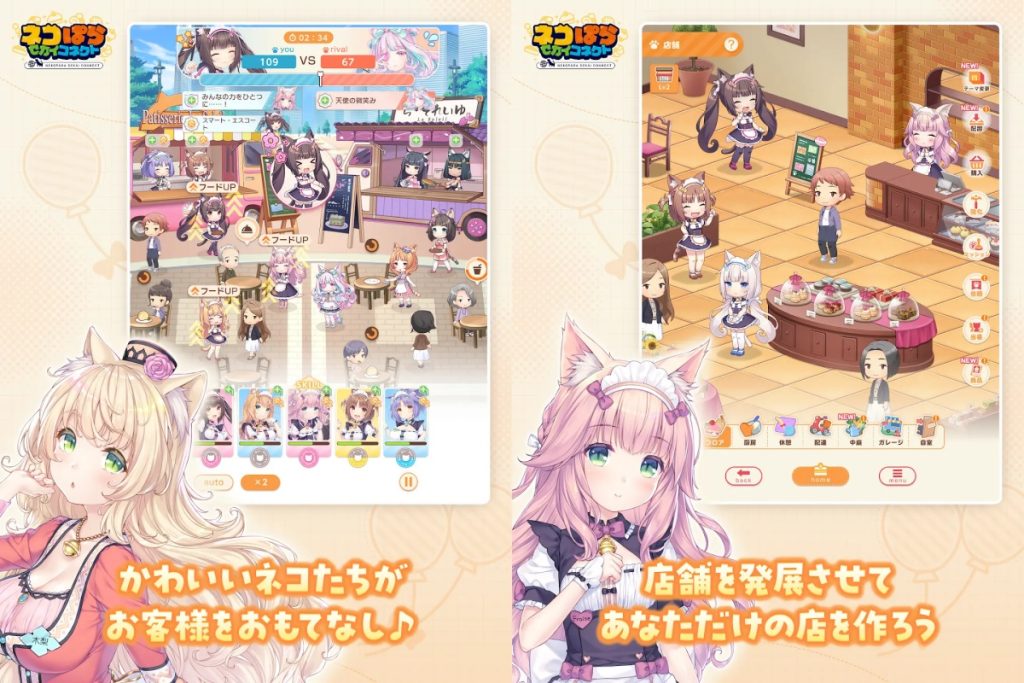 คอนเทนต์ในเกม NEKOPARA Sekai Connect