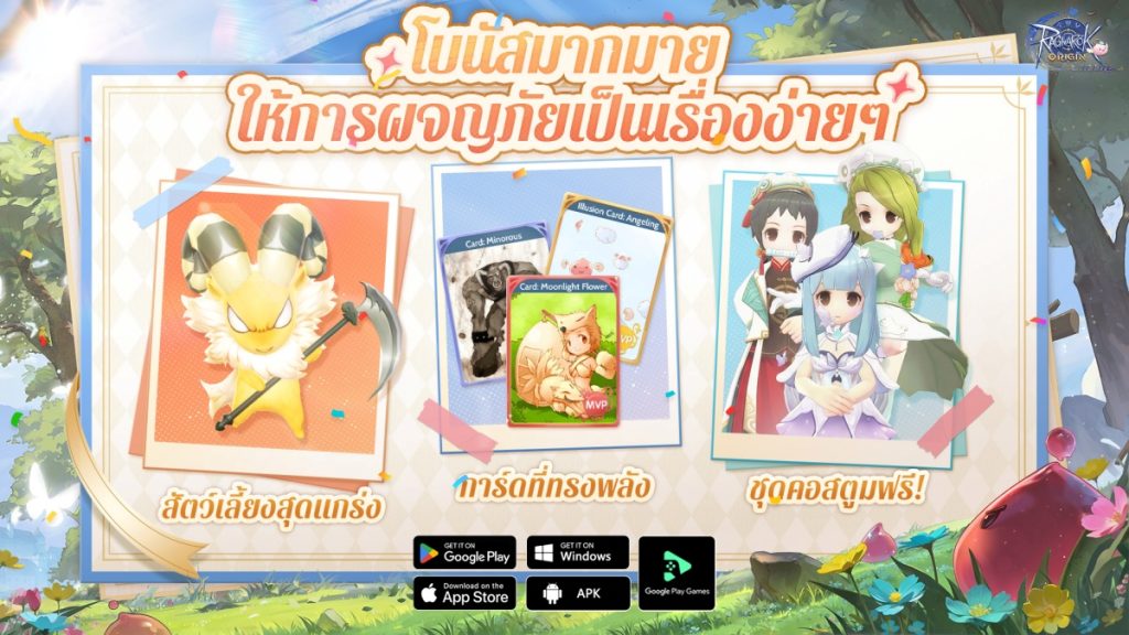 Ragnarok Origin Classic เปิดให้บริการอย่างเป็นทางการแล้ว ในวันที่ 26 มี.ค. นี้ ขอเชิญชวนทุกท่านมาร่วมเป็นส่วนหนึ่งกับการผจญภัยสุดแฟร์ 2 โบนัสฟรีในเกม Ragnarok Origin Classic