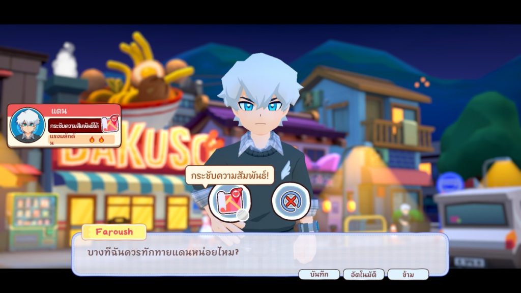 การสร้างความสัมพันธ์ในเกม KuloNiku: Bowl Up!